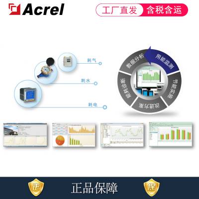 安科瑞Acrel-5000建筑能耗监测系统 办公楼写字楼能耗监测 水电气监测