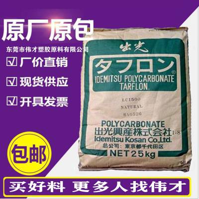 聚碳酸酯 日本出光PC IRY2200 耐热级 阻燃 光学级 PC原料