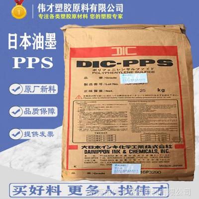 PPS日本油墨 FZ-2140 高流动 低毛边PPS PPS塑胶原料