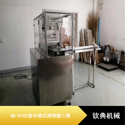 供应QD-01CE自动透明膜三维包装机 钦典三维包装机
