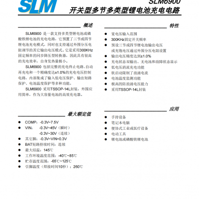 松朗微SLM6900开关型多节多类型锂电池充电管理芯片