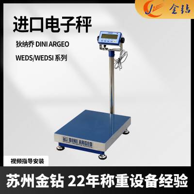 进口电子秤 化工厂工业秤 WEDS/WEDSI台秤 狄纳乔Dini Argeo