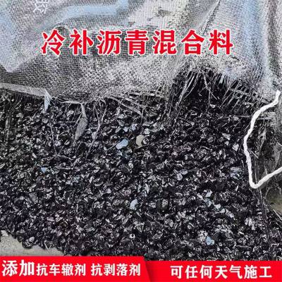 复合道路拌合料 大学城冷补料 沥青复合材料 25公斤装