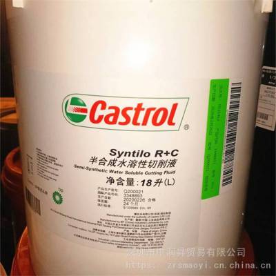 Castrol Syntilo R+C 嘉实多R+C水溶性切削液18升