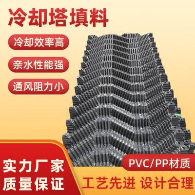 淋水塔波型填料 冶炼厂冷却塔S波填充料 PVC材质方形波纹淋水片