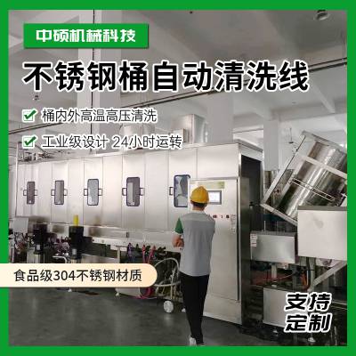 电解液包装桶清洗机 六氟磷酸锂周转桶专用清洗设备 金属桶洗桶机