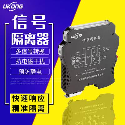 信号隔离器一进二出4-20mA转0-10V/5V电流电压分配器变送模块