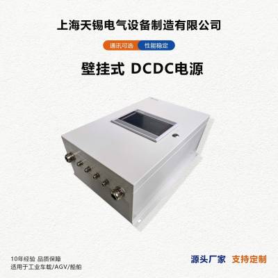 源头厂家 DCDC直流稳压电源 车载船用 壁挂式8kW10kW15kW20kW可选