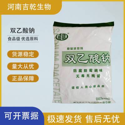 双乙酸钠食品级 双乙酸钠 肉制品 豆干制品 调味品 膨化食品 保鲜剂