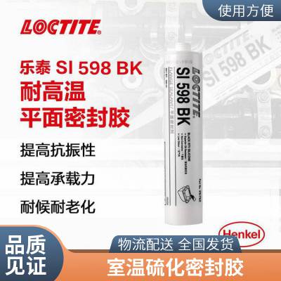 乐泰LOCTITE SI 5900 BK它对汽车机油具有良好的抵抗性能