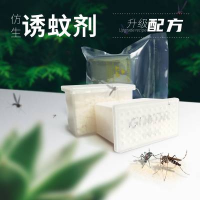 GOKDA高科达诱蚊剂白纹伊蚊引诱剂蚊子诱饵YWJ-03