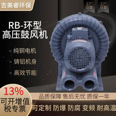 RB400环型鼓风机汽车工业 物料传送400W高压风机 环保设备鼓风机