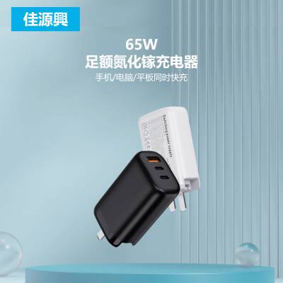 三口PD65w氮化镓快充电器UKCA UL CE 3C PSE PSB认证安手机平板电脑充电实