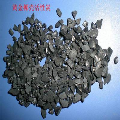 原生椰壳活性炭机械强度高 比表面积大 吸附速度快 吸附容量高 易再生