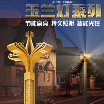 定制大体积景观灯LED玉兰灯 广场中华灯市政 玉兰路灯生产厂家