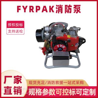 FYRPAK消防泵高扬程消防灭火抽水泵便携式山林扑火移动水泵