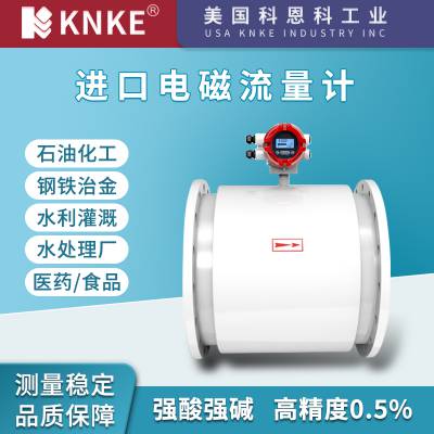 进口超声波流量计电磁流量计 品牌：美国KNKE科恩科