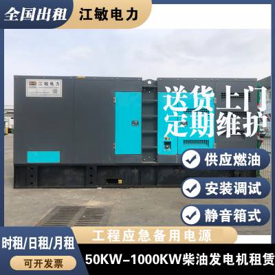 户外电站200KW静音柴油发电机租赁