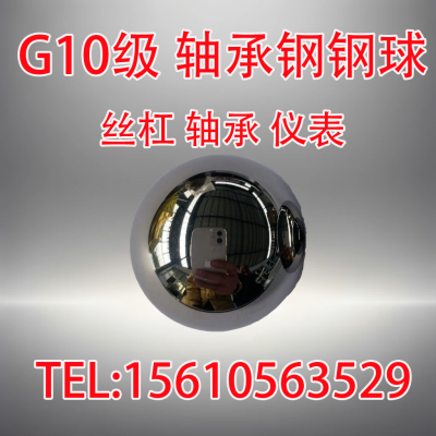 G10级别丝杠用轴承用轴承钢钢球1/1.2/1.3/1.5/1.588/2mm钢珠