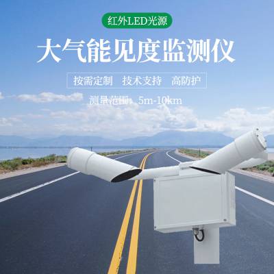 能见度设备 机场航道雾霾检测仪 雨量传感器监测站