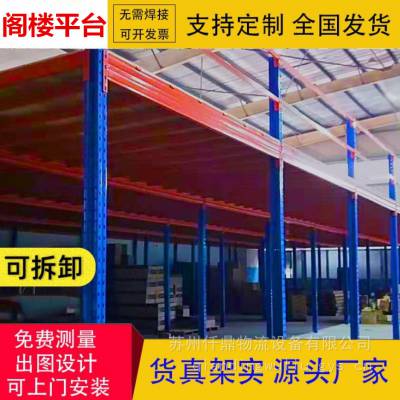 非标定制仓储平台钢结构阁楼平台组装拆卸平台货架商企囤货钢库楼