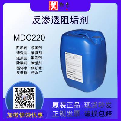 美斯尔MDC220 反渗透阻垢剂