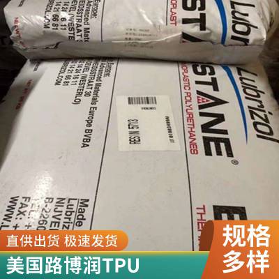 美国路博润TPU 58300 耐水解 食品级 耐磨级 宽加工窗口 易成型