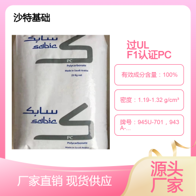 阻燃V-0级高冲击PC沙特基础ML6412，DS0026I，D10008RU过UL F1认证