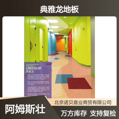 阿姆斯壮典雅龙2.6mmPVC地板K7181-51水洗蓝-Armstrong