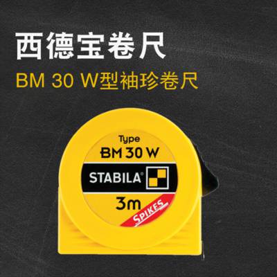 原装西德宝 STABILA BM30W型16457号3M/10英尺钢制袖珍型卷尺