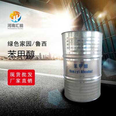 厂家直销苯甲醇含量99.9% 苄醇量大优惠可分装工业级苯甲醇