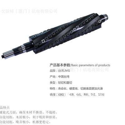 台湾环弘 森科 耀登重切削双面压刨螺旋刀轴轻切削刨砂机刀轴4齿