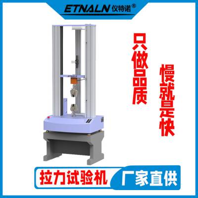 拉力试验机实验机 合作省心 仪特诺材料拉力实验机