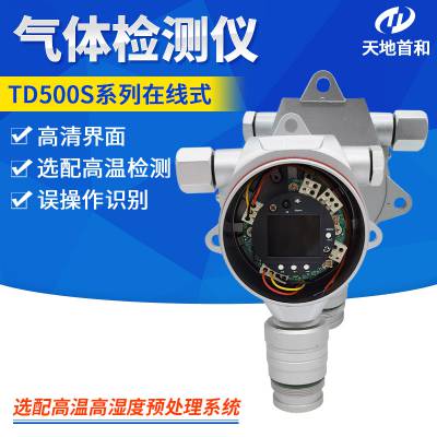 流通式氧硫化碳检测仪TD500S-COS探头 声光报警