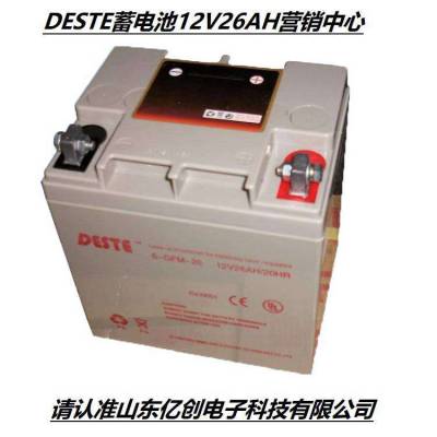 DESTE蓄电池6-GFM-26戴思特蓄电池12V26AH UPS/EPS直流屏机房一体化营销中心