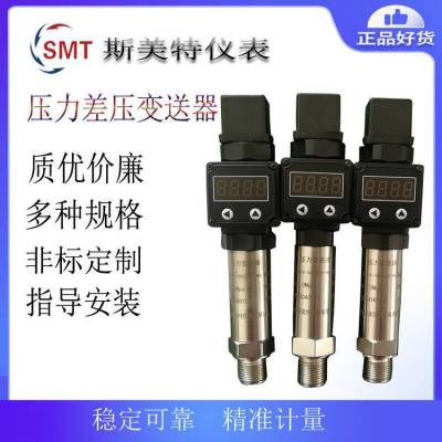 斯美特HS2088螺纹连接不锈钢压力变送器 0-1MPa