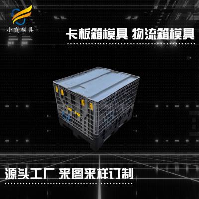 中空周转箱模具 EU箱塑料模具 周转物流箱箱模具