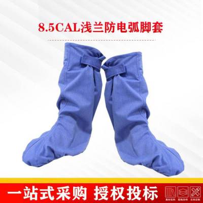 8.5CAL电弧防护鞋罩阻燃浅兰防电弧脚套带电作业护腿防电靴套