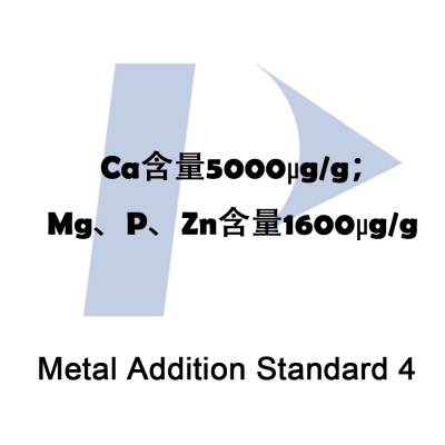 PE标油-磨损金属标准品-金属添加标准4，型号：N9308259