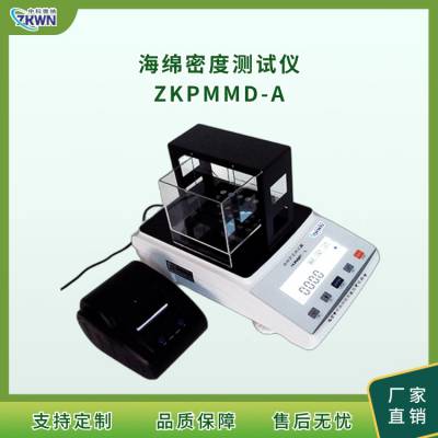 软质泡沫固体密度检测仪器 ZKPMMD-A中科微纳