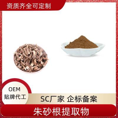 益生祥生物 朱砂根提取物 可水溶 浸膏粉 SC证 食品原料工厂