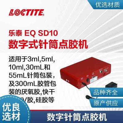 乐泰 EQ SD10数字式针筒点胶机　数显设备点胶操作方便