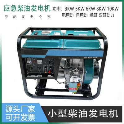 三相5KW小型柴油发电机