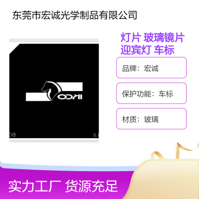 双色logo灯片投影灯玻璃镜片/车标迎宾灯订制/玻璃片源头厂家