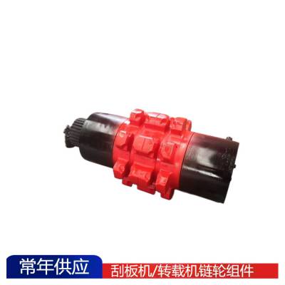 刮板机链轮组件2S026-010102 矿用SGZ730/320输送机配件机头轴组