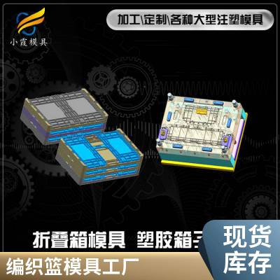 塑料编织篮模具厂家\\编织篮模具加工厂\\塑料模具开模