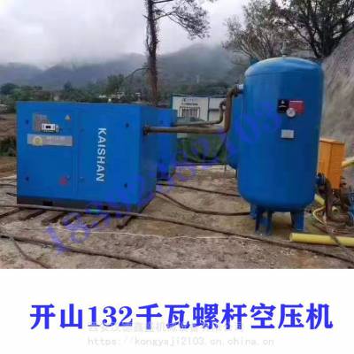 开山132千瓦24立方螺杆空压机现货供应