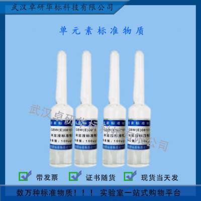 GBW(E)081578 Һ׼ʣ100g/mL Ԫر׼
