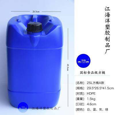 化工级用途广***耐碱防冻液25L蓝色密封塑料桶