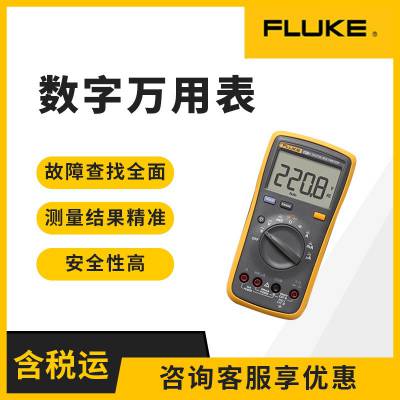 数字万用表 福禄克/FLUKE-15B+ CHINA